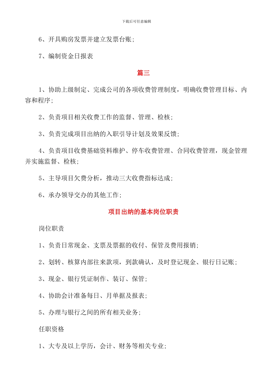 项目出纳的主要工作职责_第2页