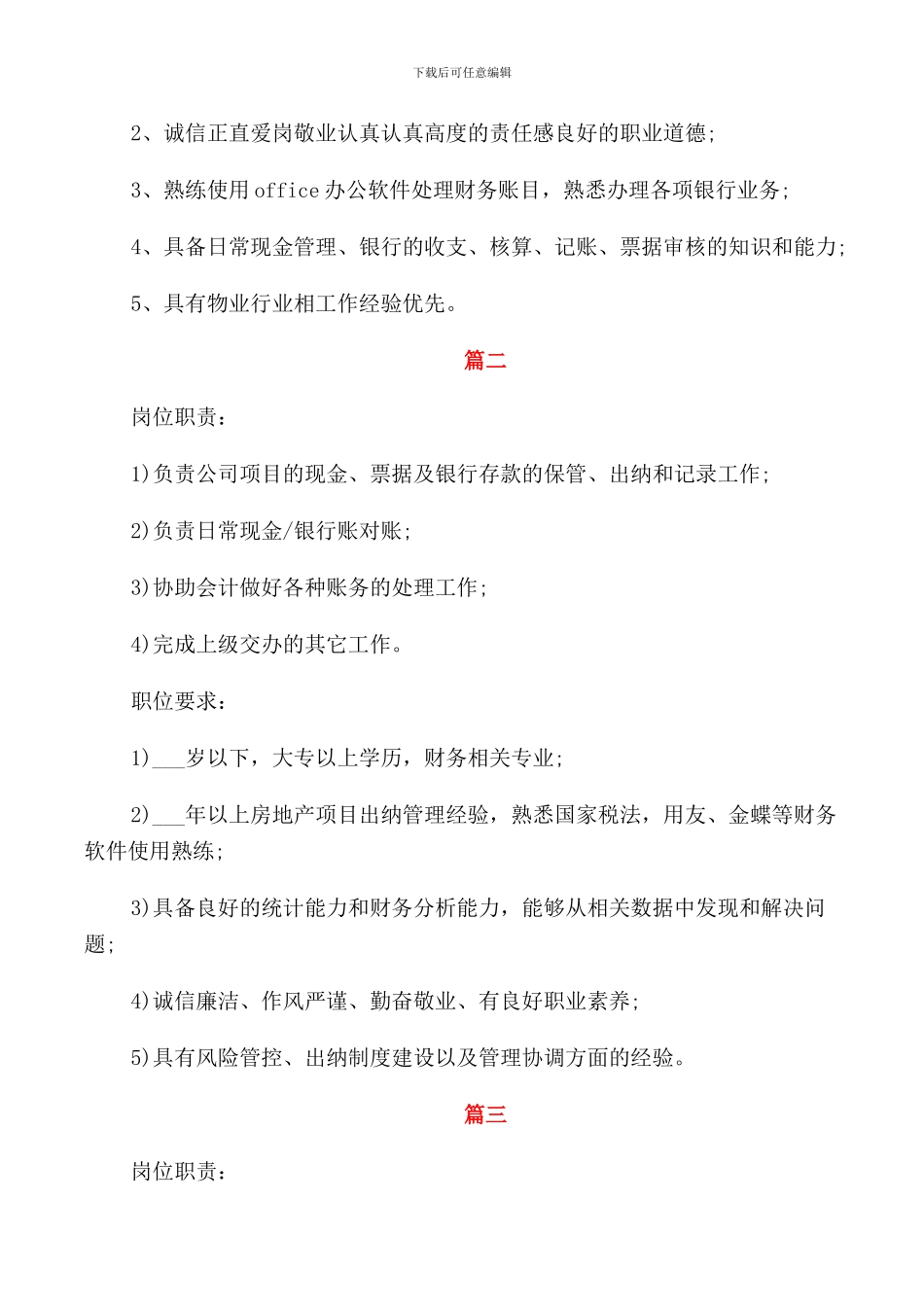 项目出纳的主要工作职责_第3页