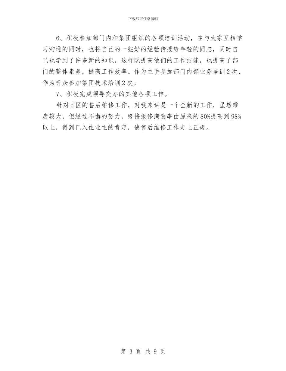 项目副经理2024工作总结范文与项目办公室年终工作总结汇编_第3页