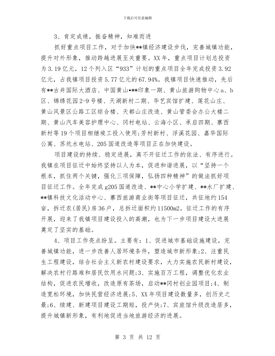 项目办年度工作总结及工作计划与项目办新年工作计划汇编_第3页