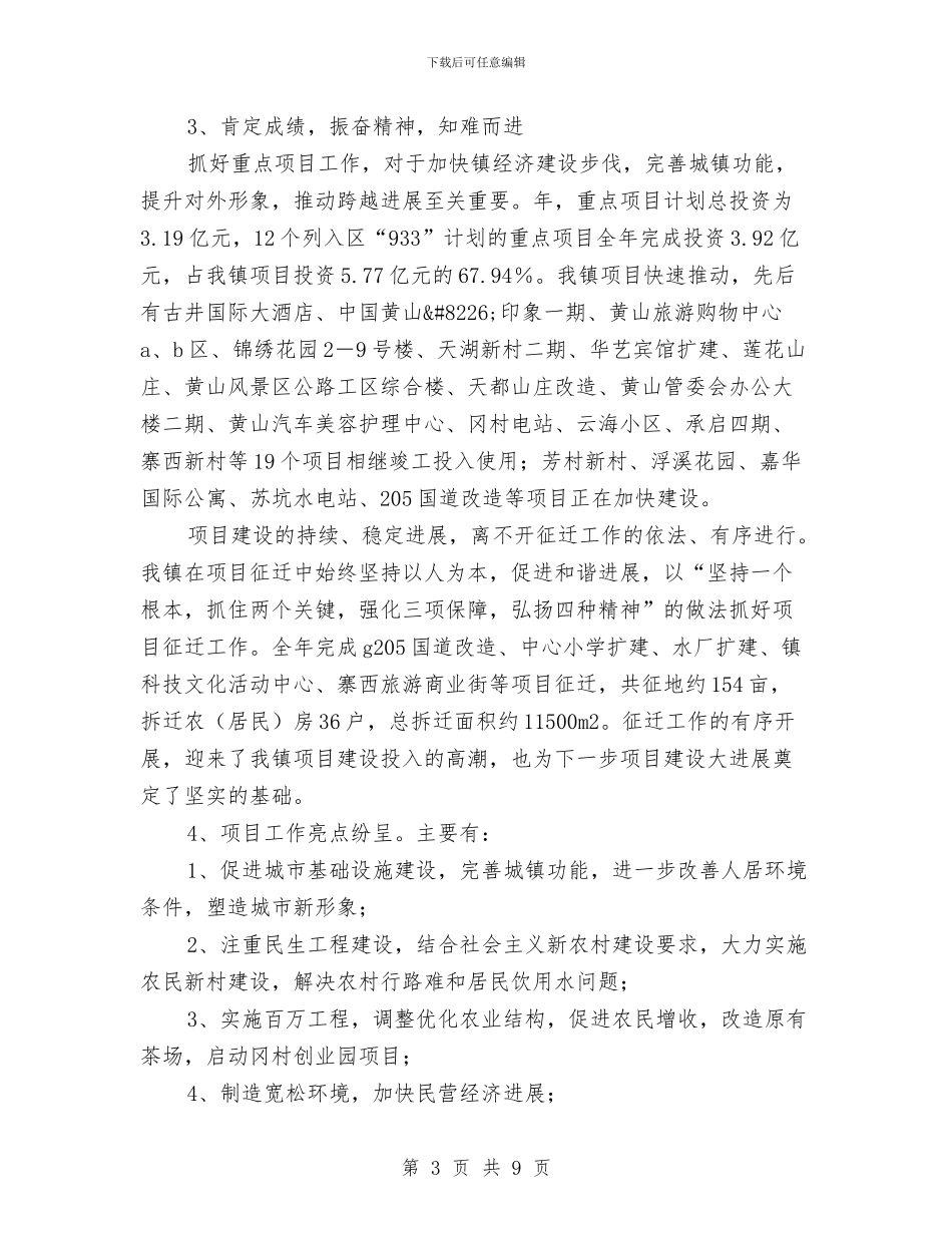 项目办年终总结和来年计划与项目办社会管理工作意见汇编_第3页