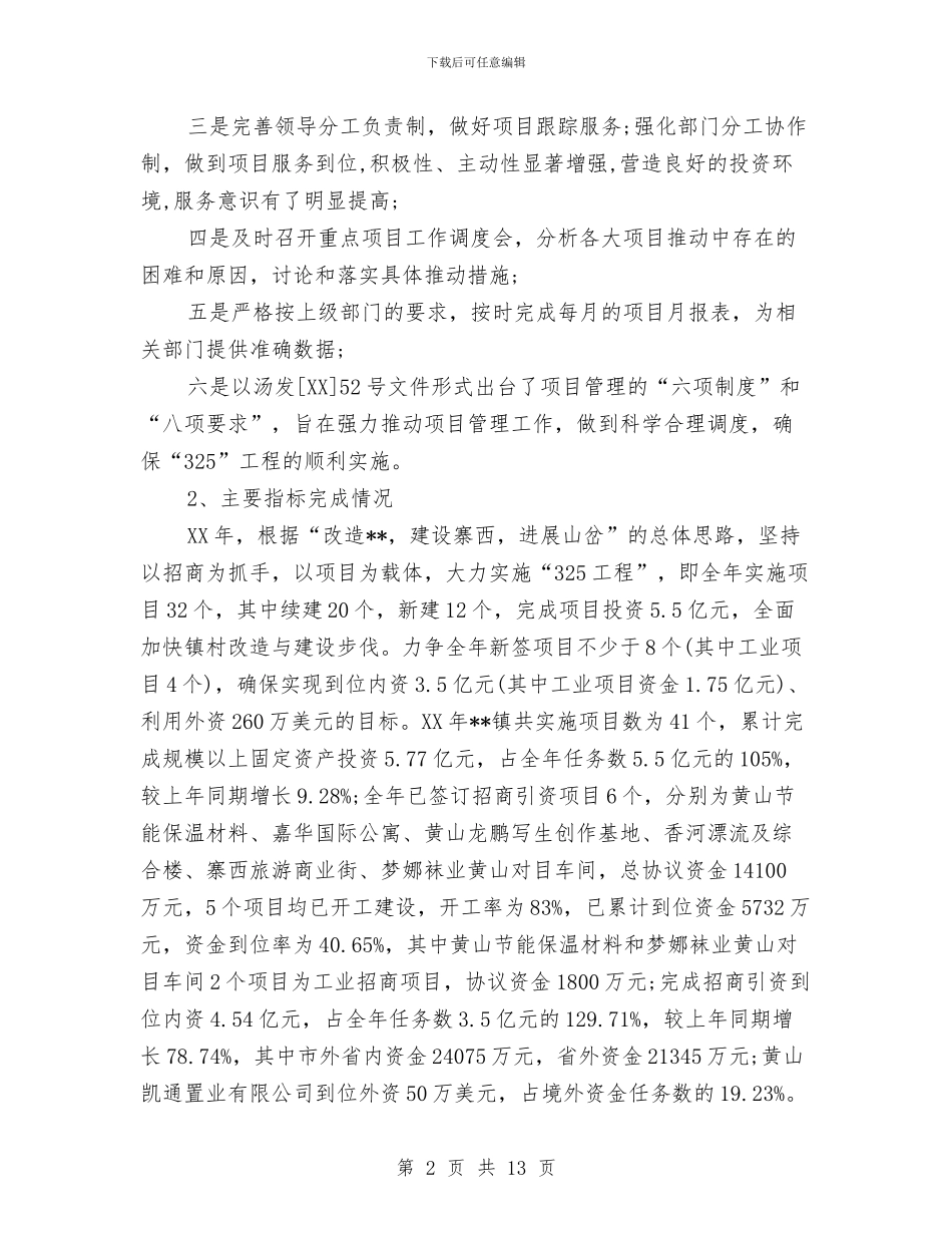项目办年度工作计划及工作总结与项目办新年工作计划汇编_第2页