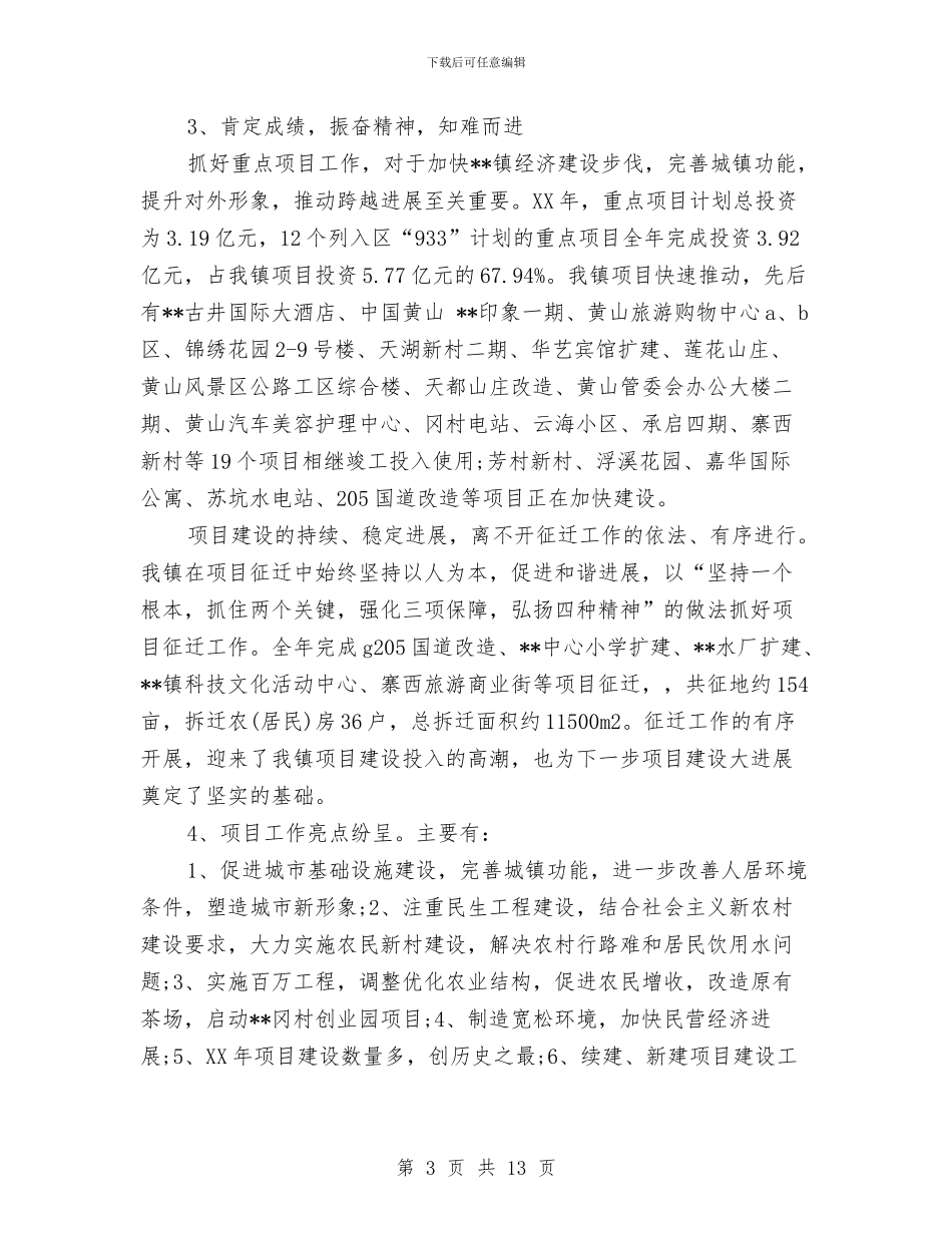 项目办年度工作计划及工作总结与项目办新年工作计划汇编_第3页