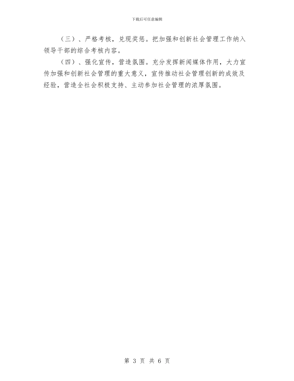 项目办社会管理工作意见与项目实施年度个人工作总结范文汇编_第3页