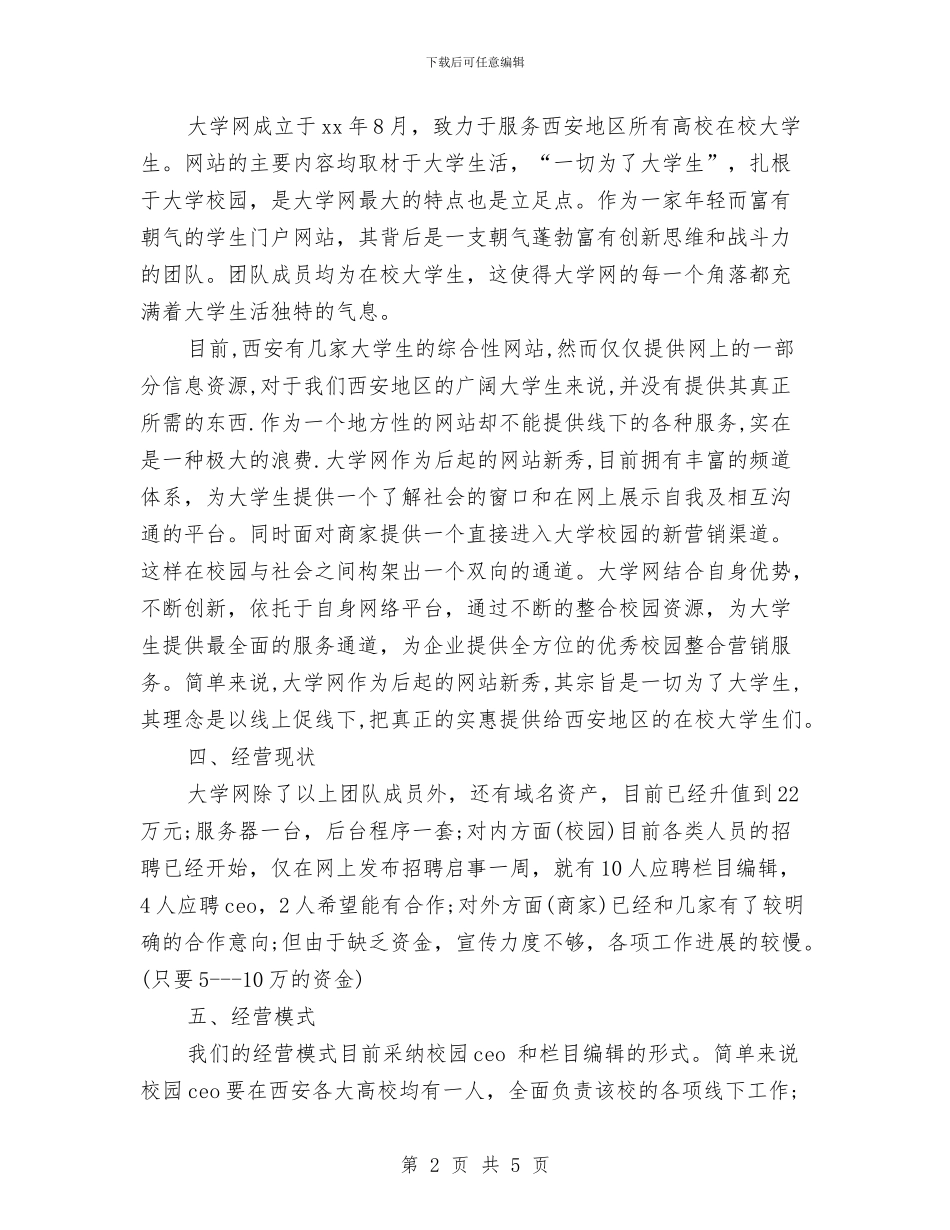 项目合作策划书范本与项目备案申请报告汇编_第2页