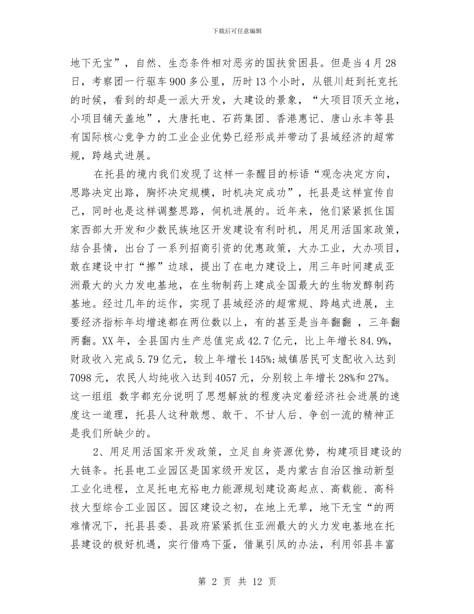 项目大突破带动经济大发展与项目工作方案2篇汇编_第2页