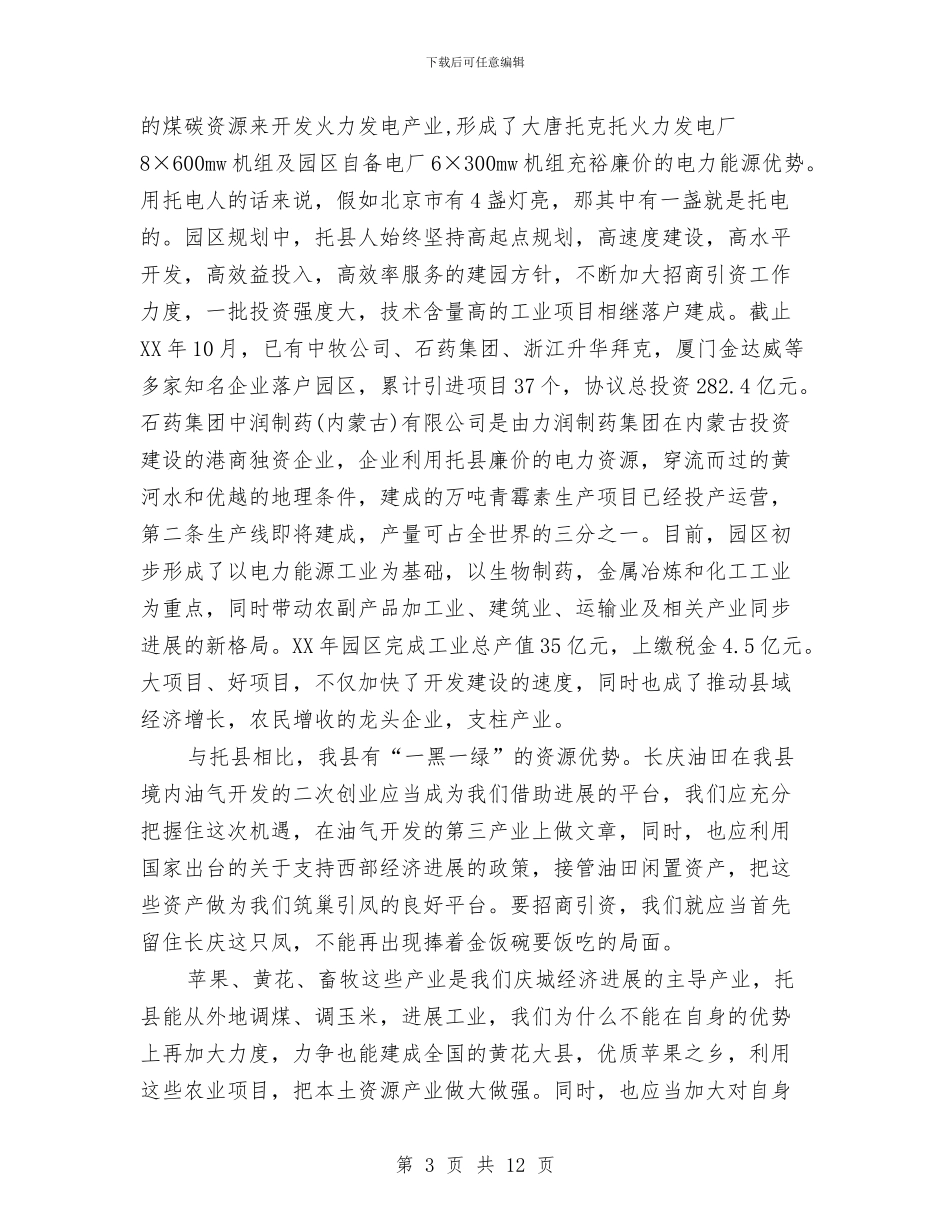 项目大突破带动经济大发展与项目工作方案2篇汇编_第3页