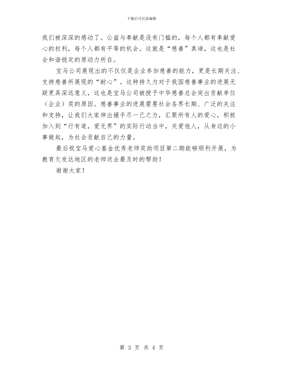 项目启动仪式讲话稿2篇与项目备案申请报告范文汇编_第3页