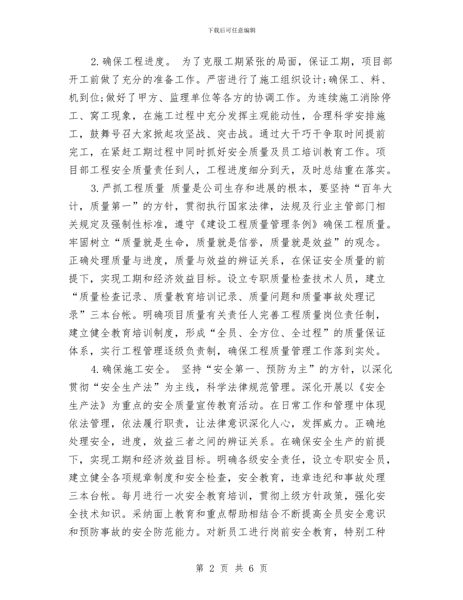 项目季度工作计划与项目安全工作管理计划结尾范例汇编_第2页