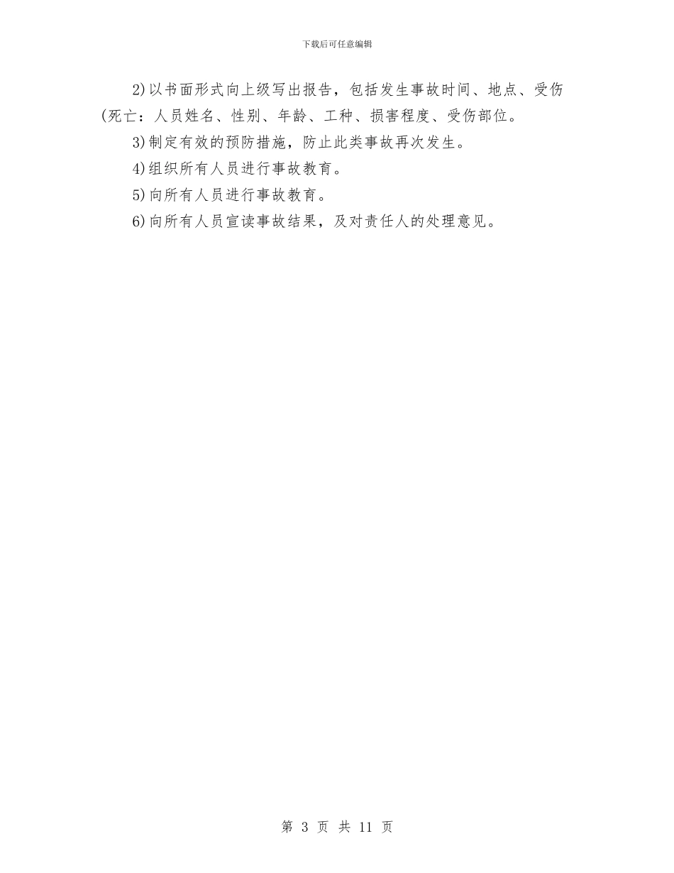 项目坍塌事故应急准备与响应预案与项目安全应急预案模版汇编_第3页