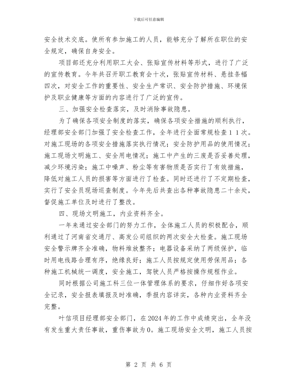 项目安全工作总结与项目安全生产目标和计划汇编_第2页
