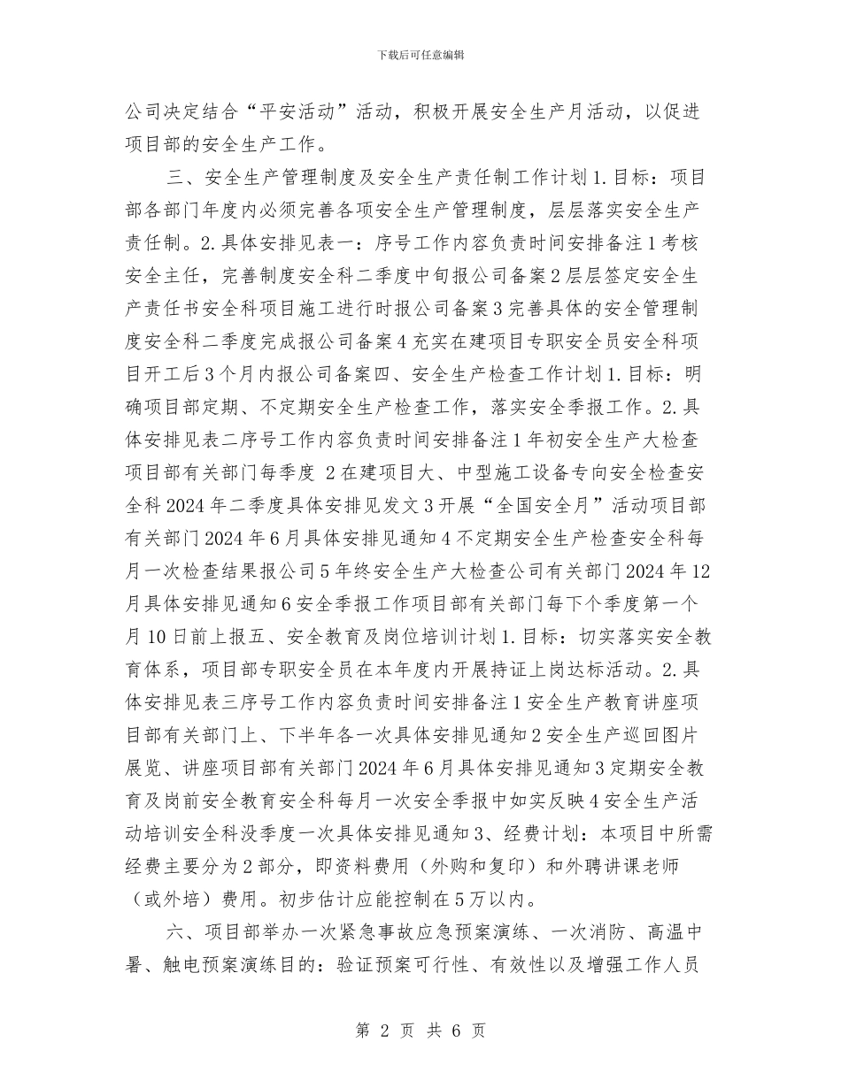 项目安全生产目标和计划与项目安全管理专业策划心得汇编_第2页