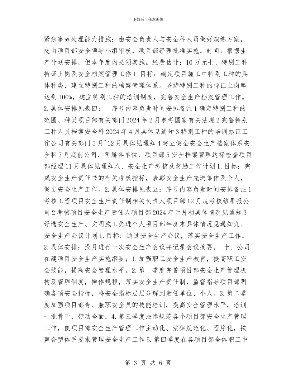 项目安全生产目标和计划与项目安全管理专业策划心得汇编_第3页