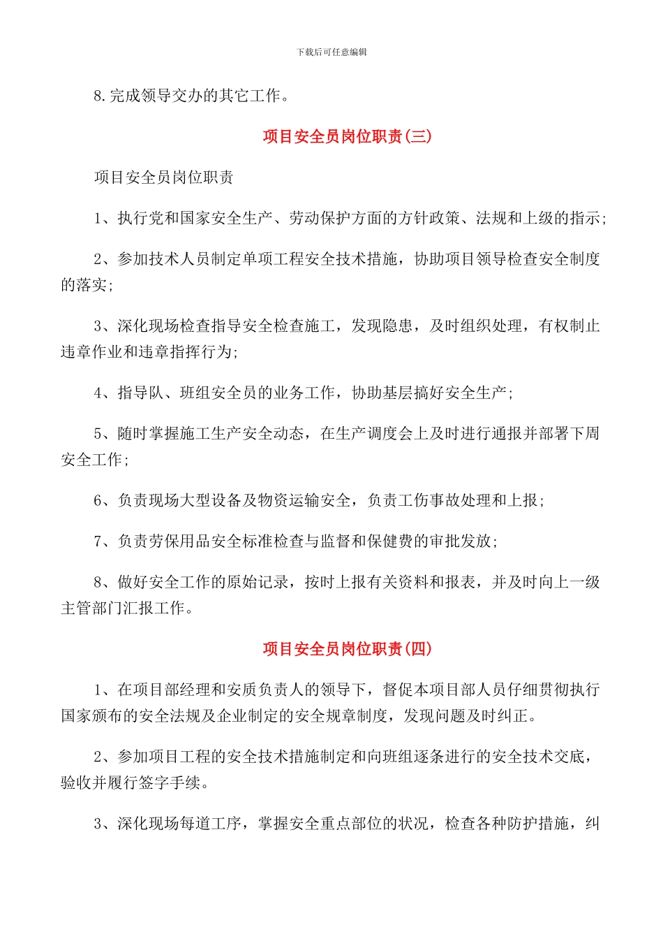 项目安全员岗位职责经典_第3页