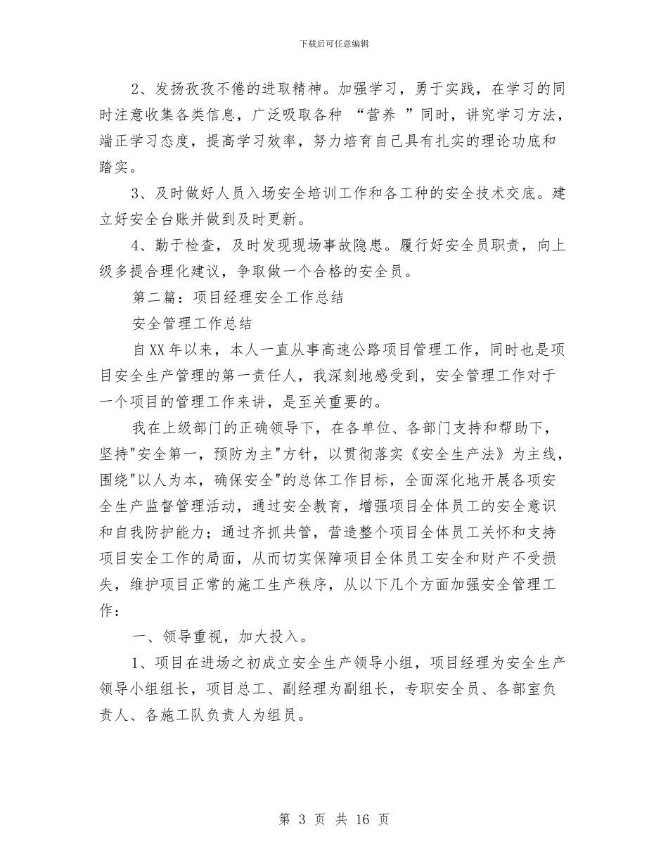 项目安全经理年终工作总结与项目实施年度个人工作总结范文汇编_第3页