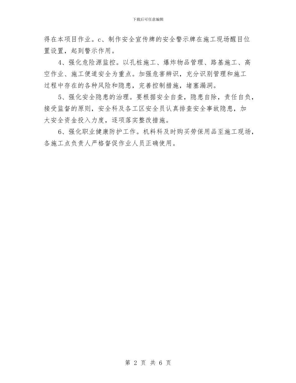 项目安全管理计划与项目工程质量安全年度总结汇编_第2页