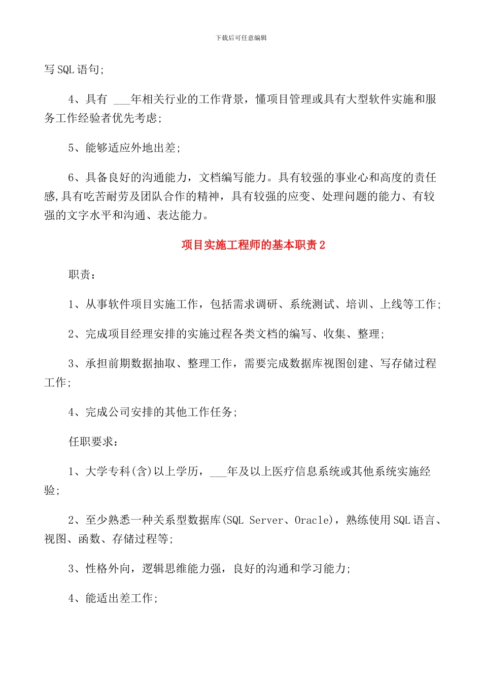 项目实施工程师的基本职责_第2页