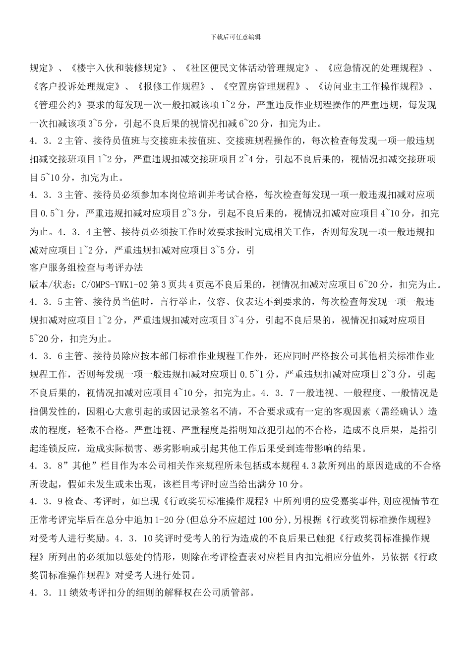 项目客户服务组检查与考评办法_第2页