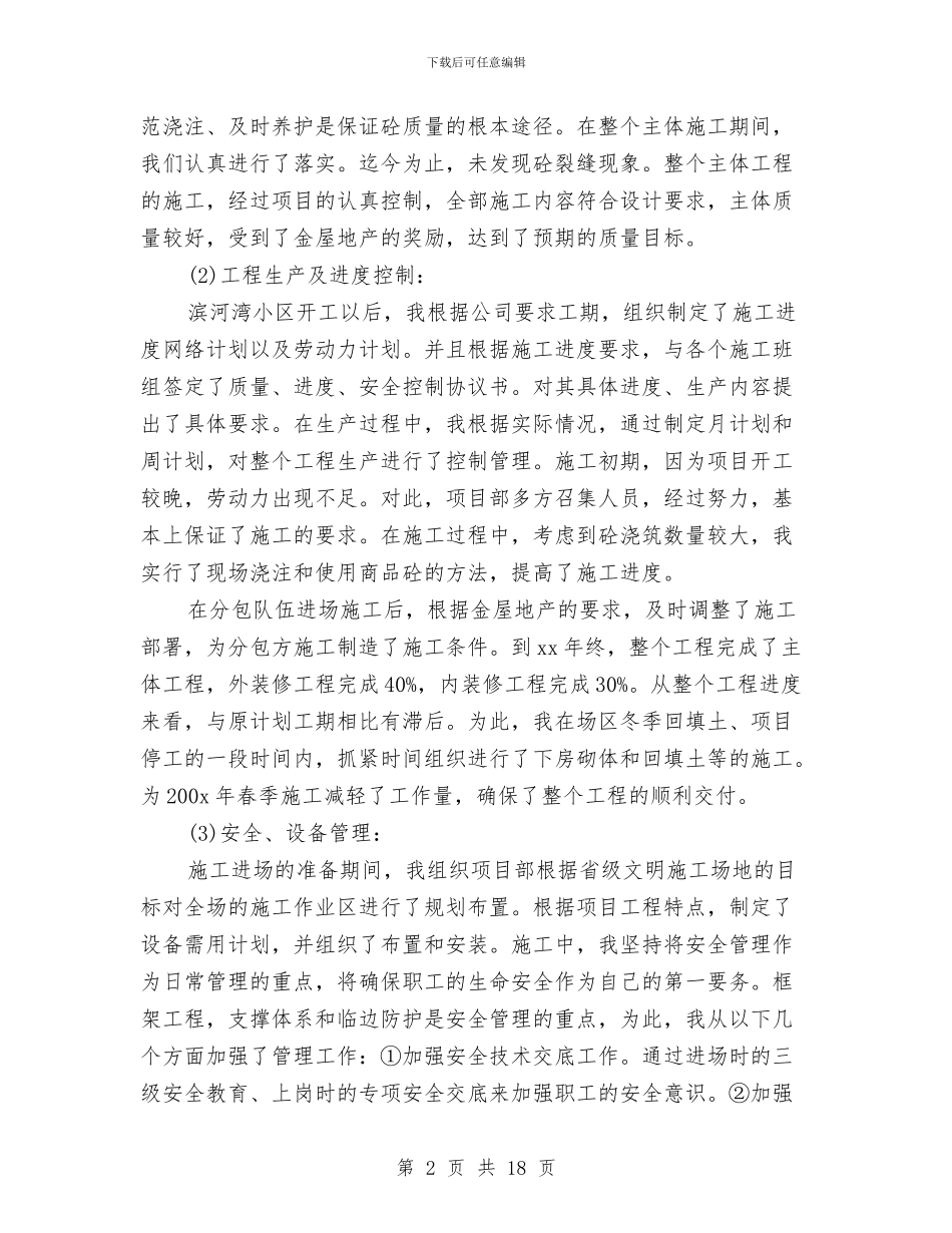 项目实施年度工作总结范文与项目工作总结(多篇范文)汇编_第2页