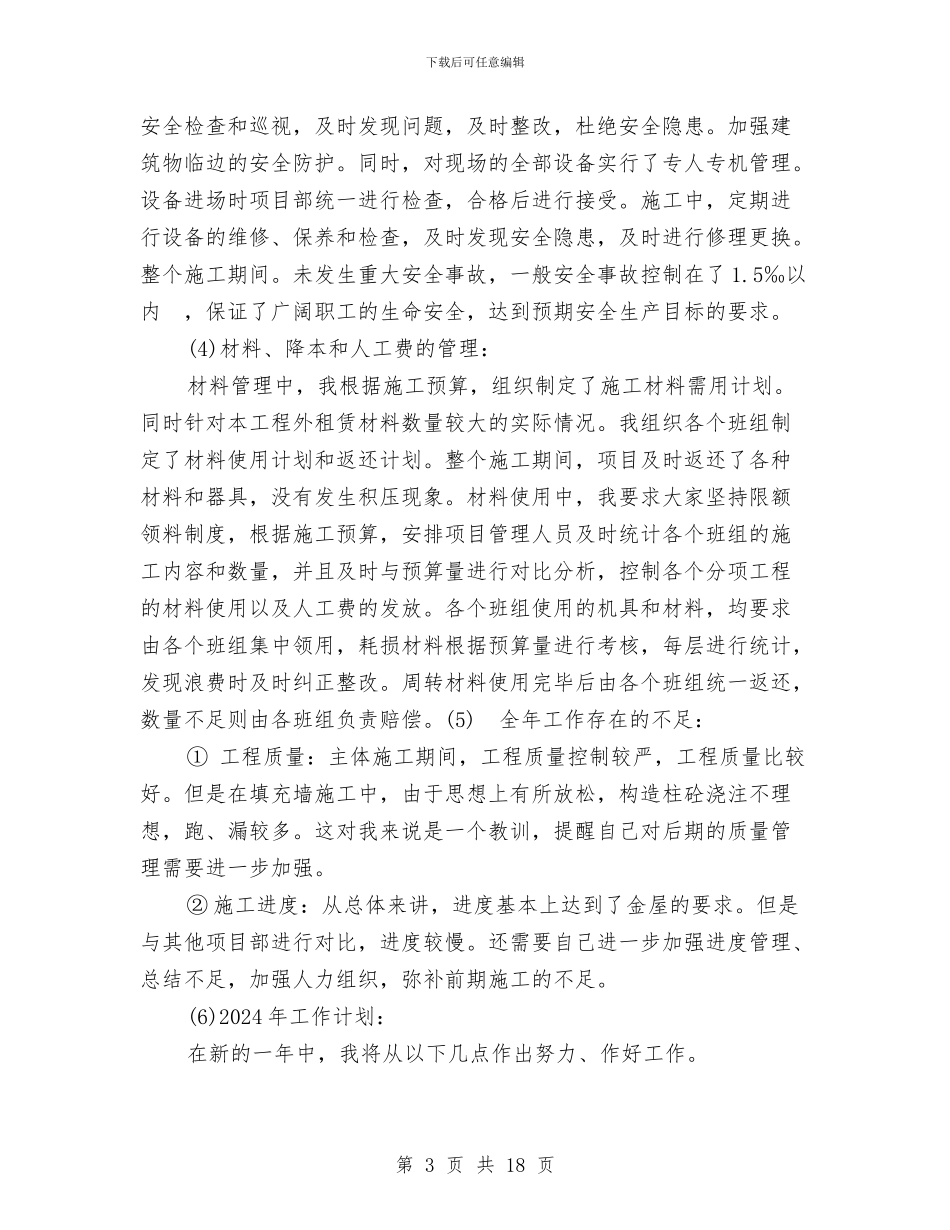 项目实施年度工作总结范文与项目工作总结(多篇范文)汇编_第3页