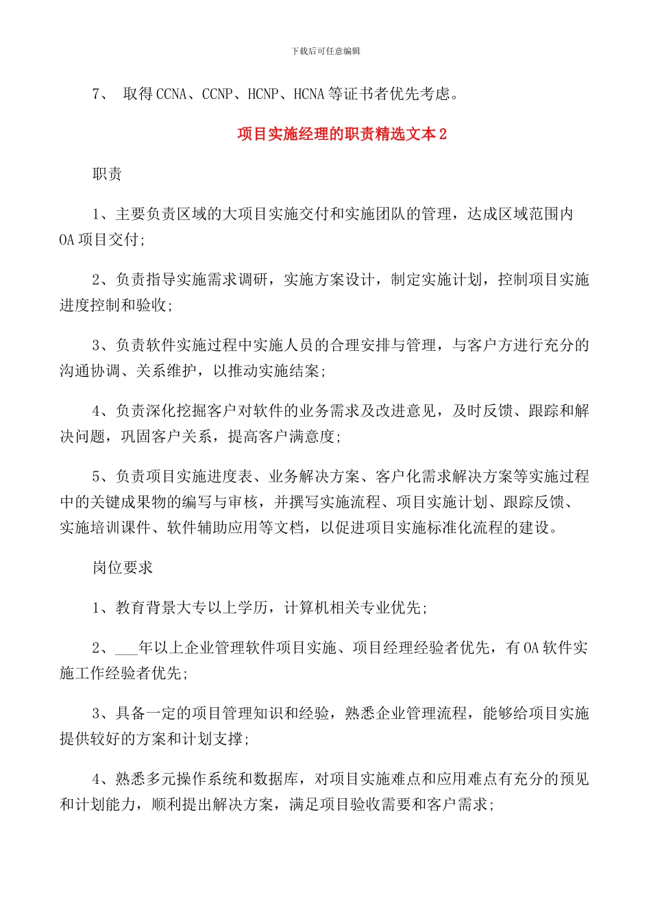 项目实施经理的职责文本_第2页