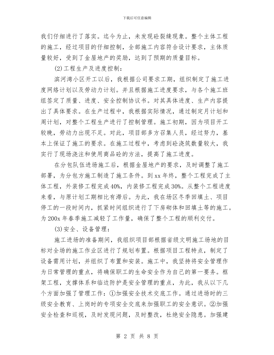 项目实施年度工作总结范文与项目工作总结汇编_第2页