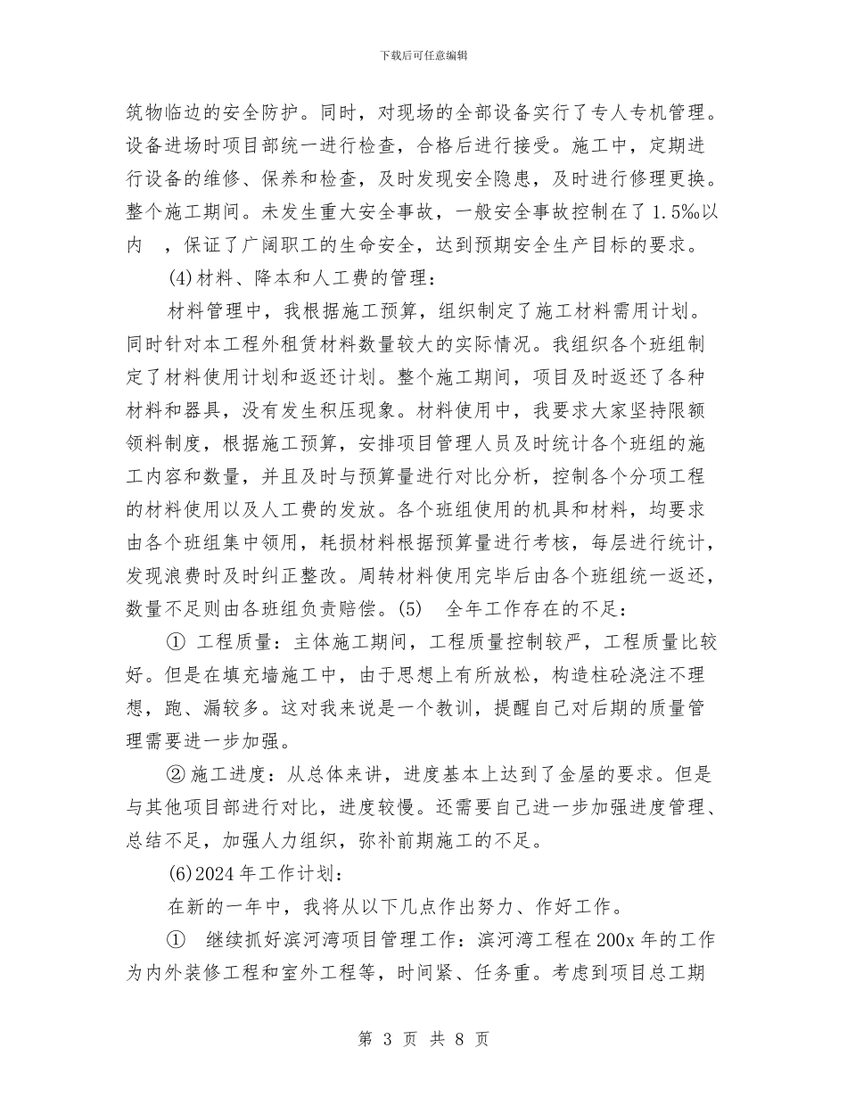 项目实施年度工作总结范文与项目工作总结汇编_第3页