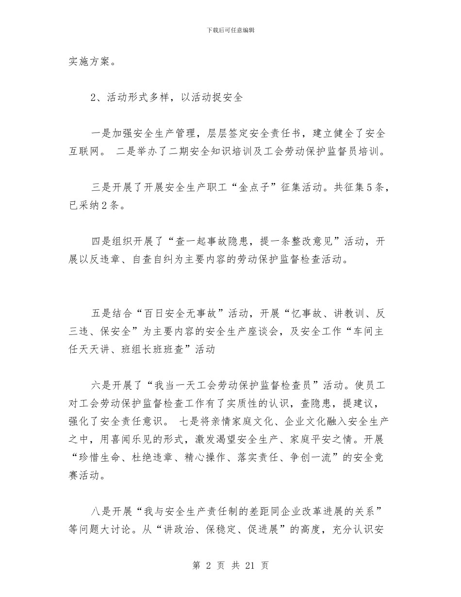 项目工会劳动保护监督检查组半年工作总结与项目工程质量安全年度总结汇编_第2页