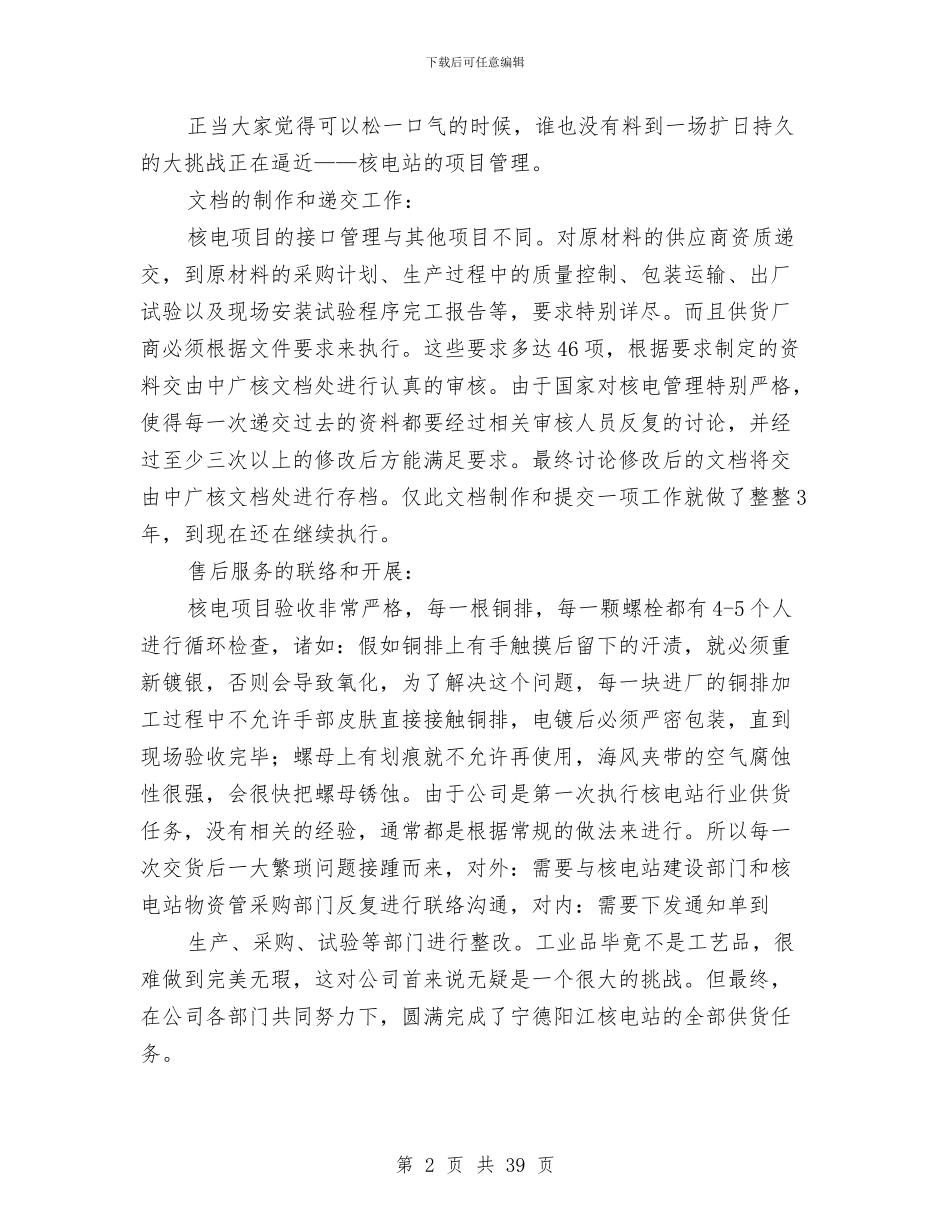 项目工作总结(多篇范文)与项目工作总结4篇汇编_第2页