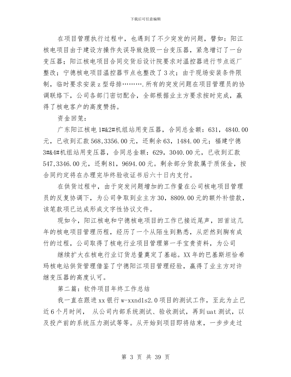项目工作总结(多篇范文)与项目工作总结4篇汇编_第3页