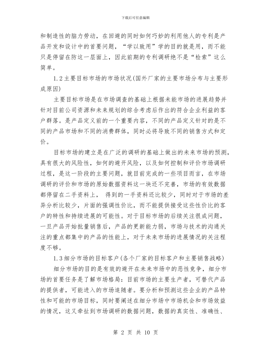 项目工作总结范文与项目工作总结：11月个人工作总结范文汇编_第2页