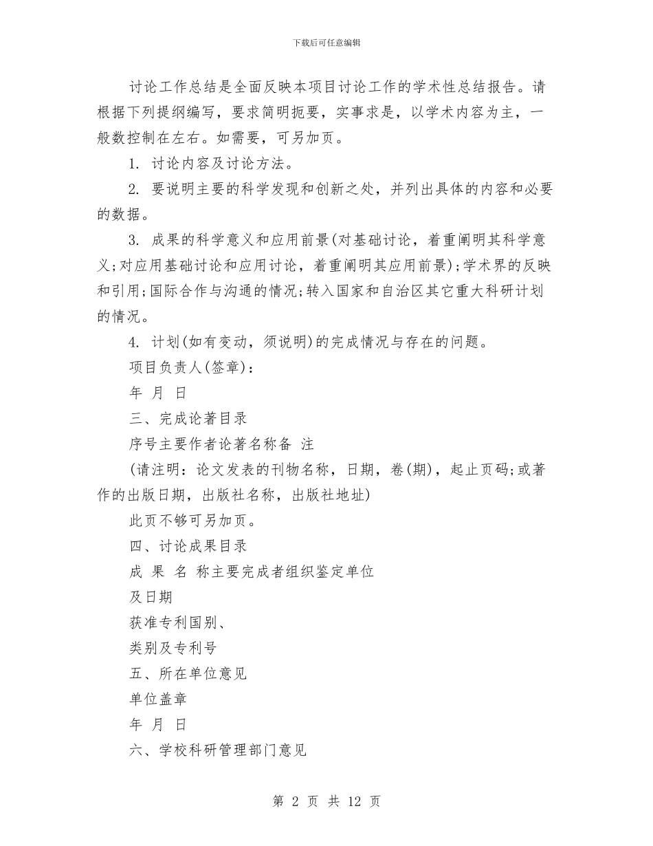 项目工作总结模板4篇与项目工作总结：11月个人工作总结范文汇编_第2页