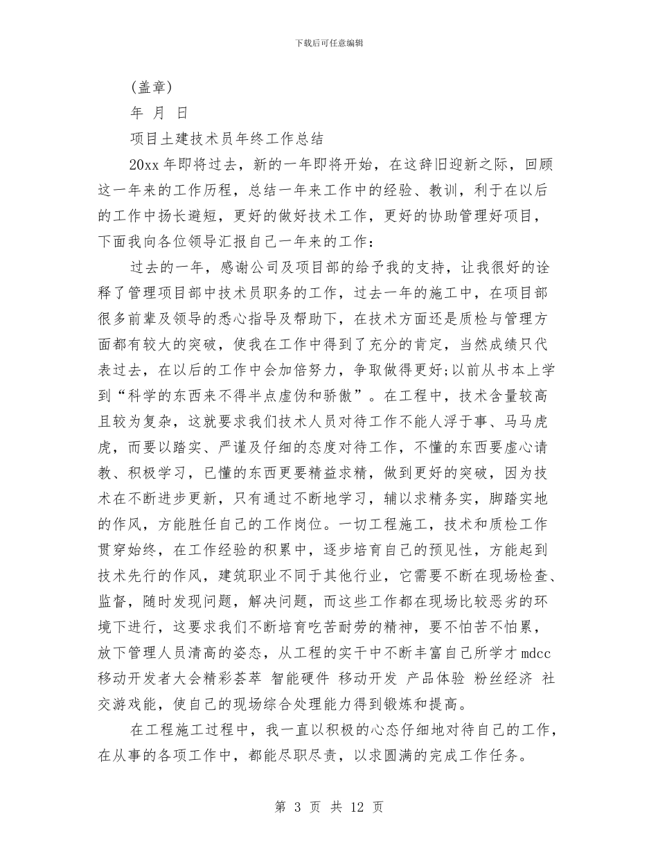 项目工作总结模板4篇与项目工作总结：11月个人工作总结范文汇编_第3页