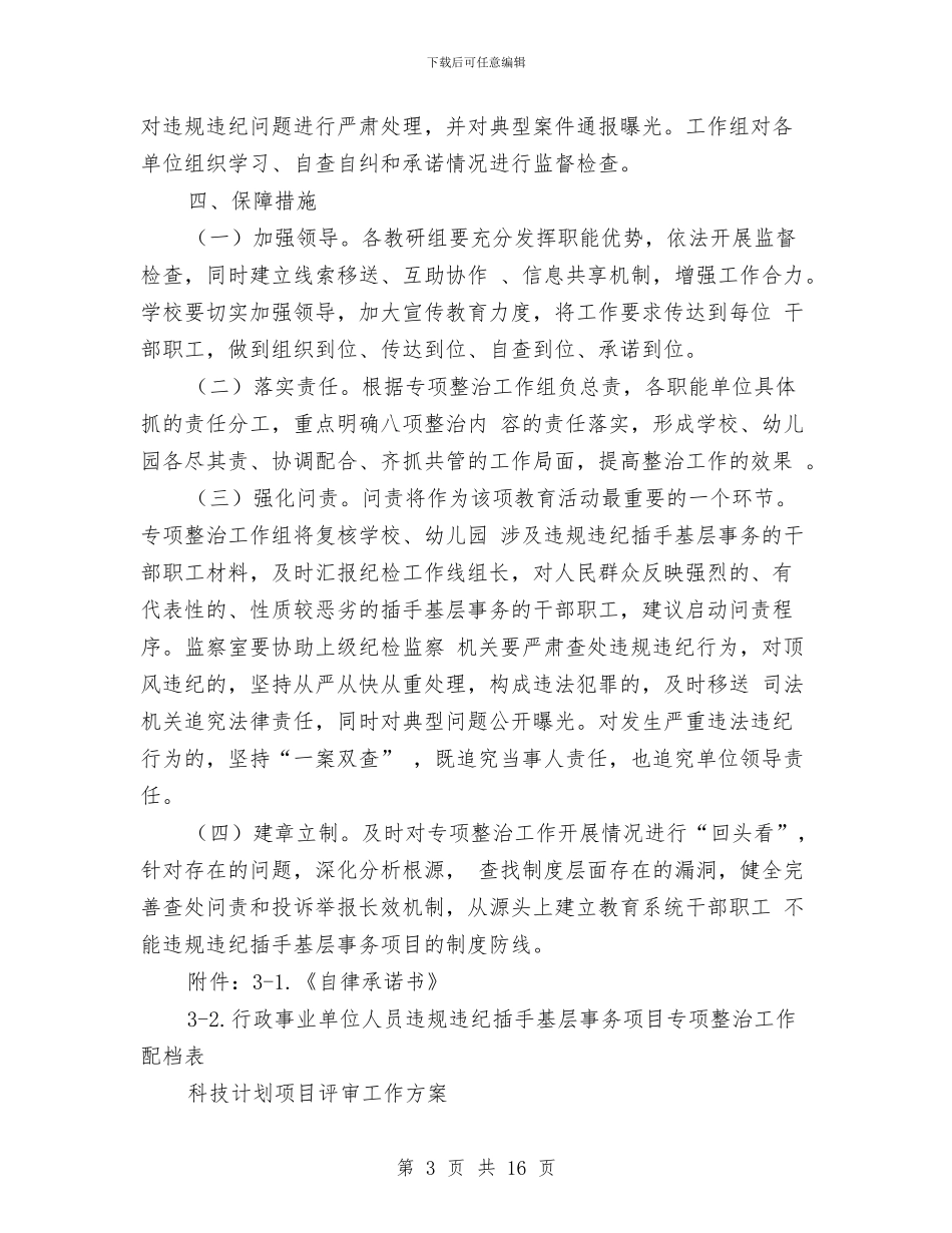 项目工作方案2篇与项目工作计划4篇汇编_第3页