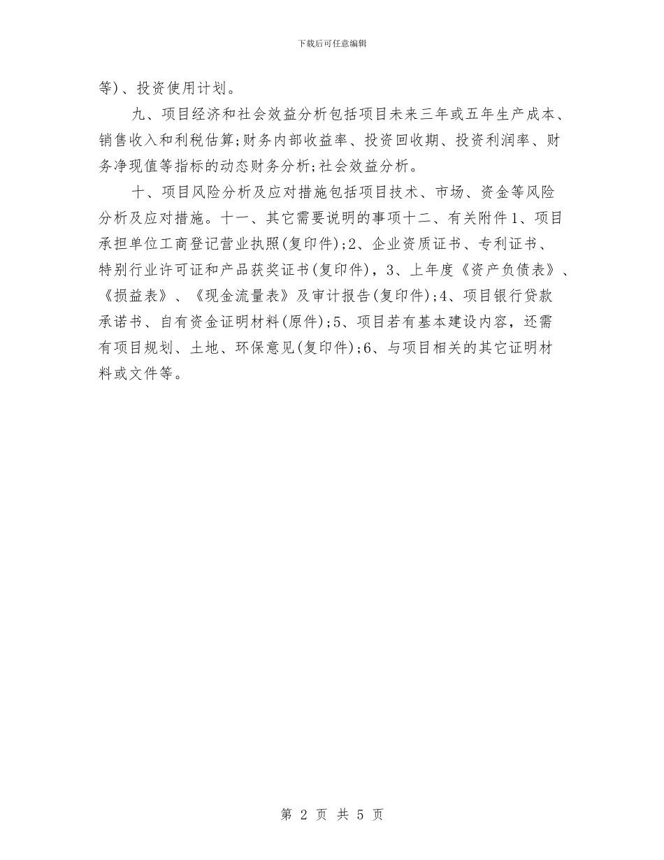 项目工作计划表与项目工作计划表格2024汇编_第2页