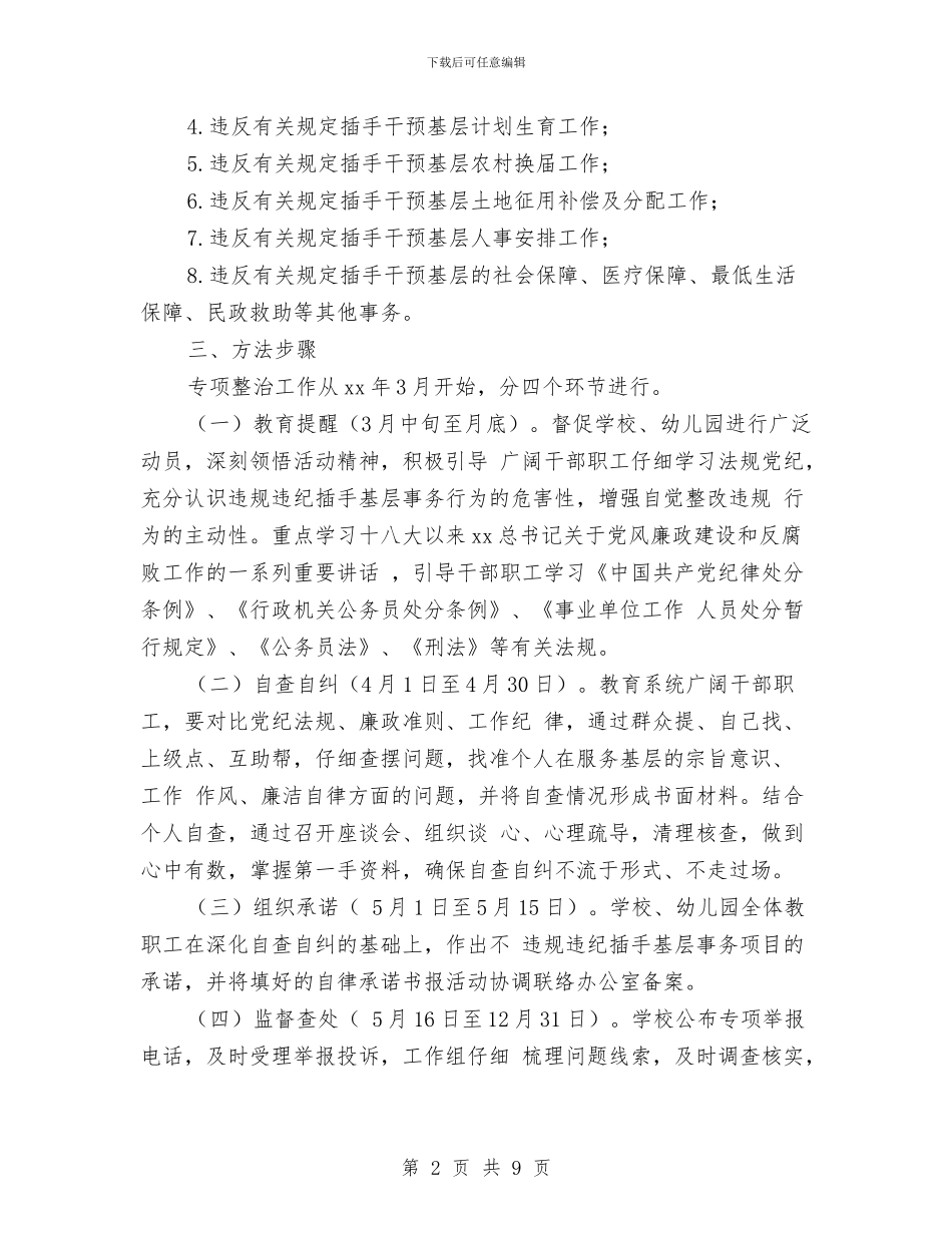 项目工作方案2篇与项目工作计划书汇编_第2页