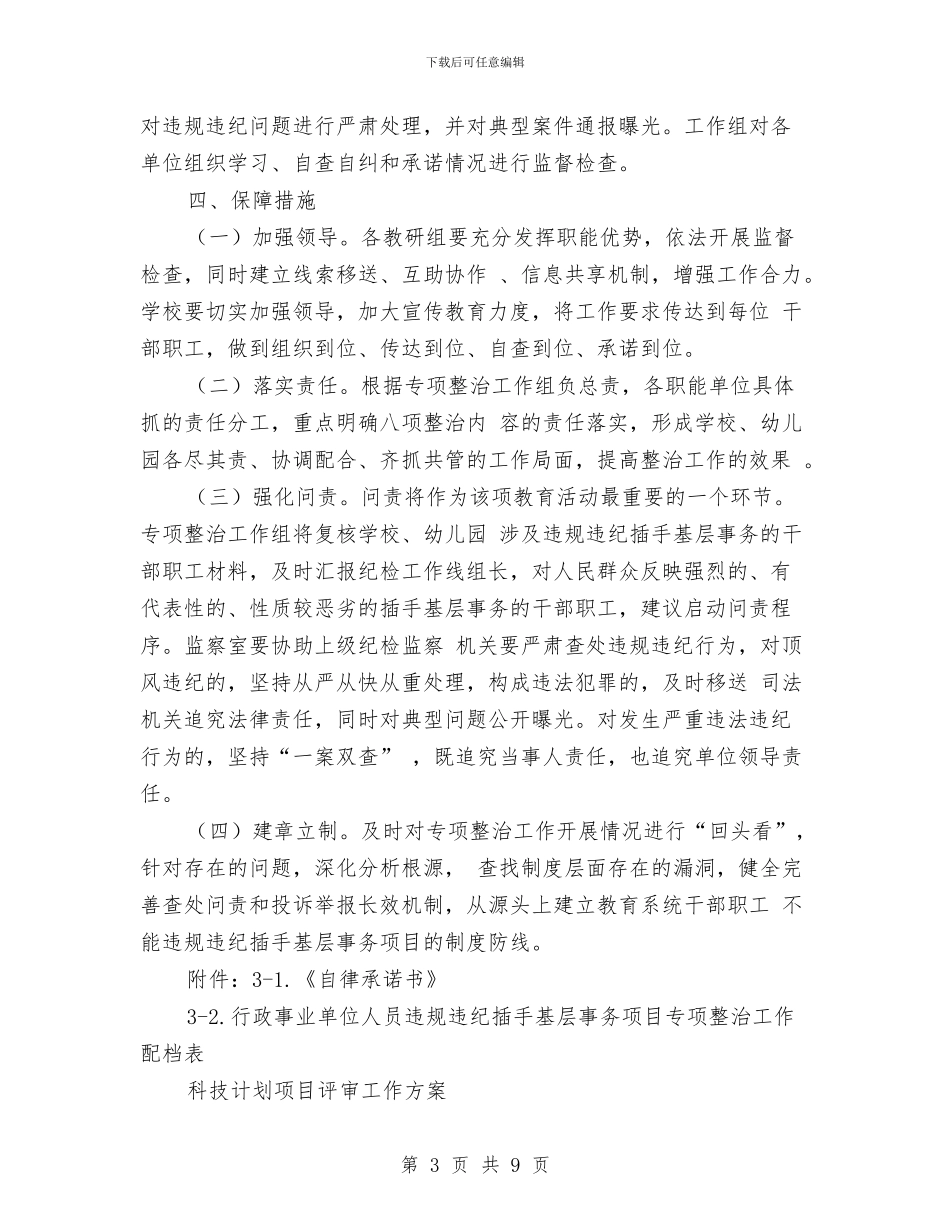 项目工作方案2篇与项目工作计划书汇编_第3页