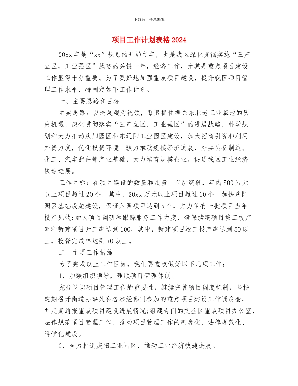 项目工作计划书参考与项目工作计划表格2024汇编_第3页