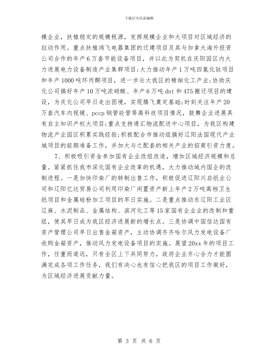 项目工作计划表格与项目工作计划表格2024汇编_第3页