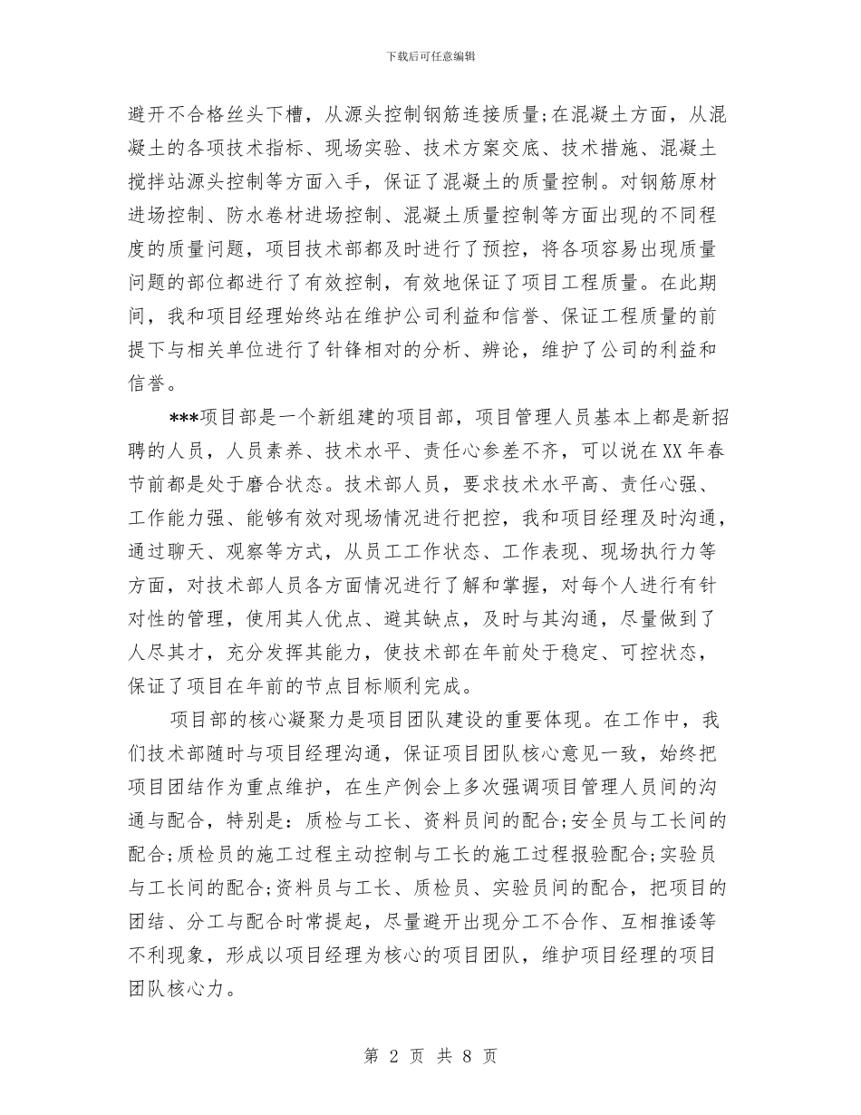 项目工程师工作计划范文与项目投融资计划书汇编_第2页