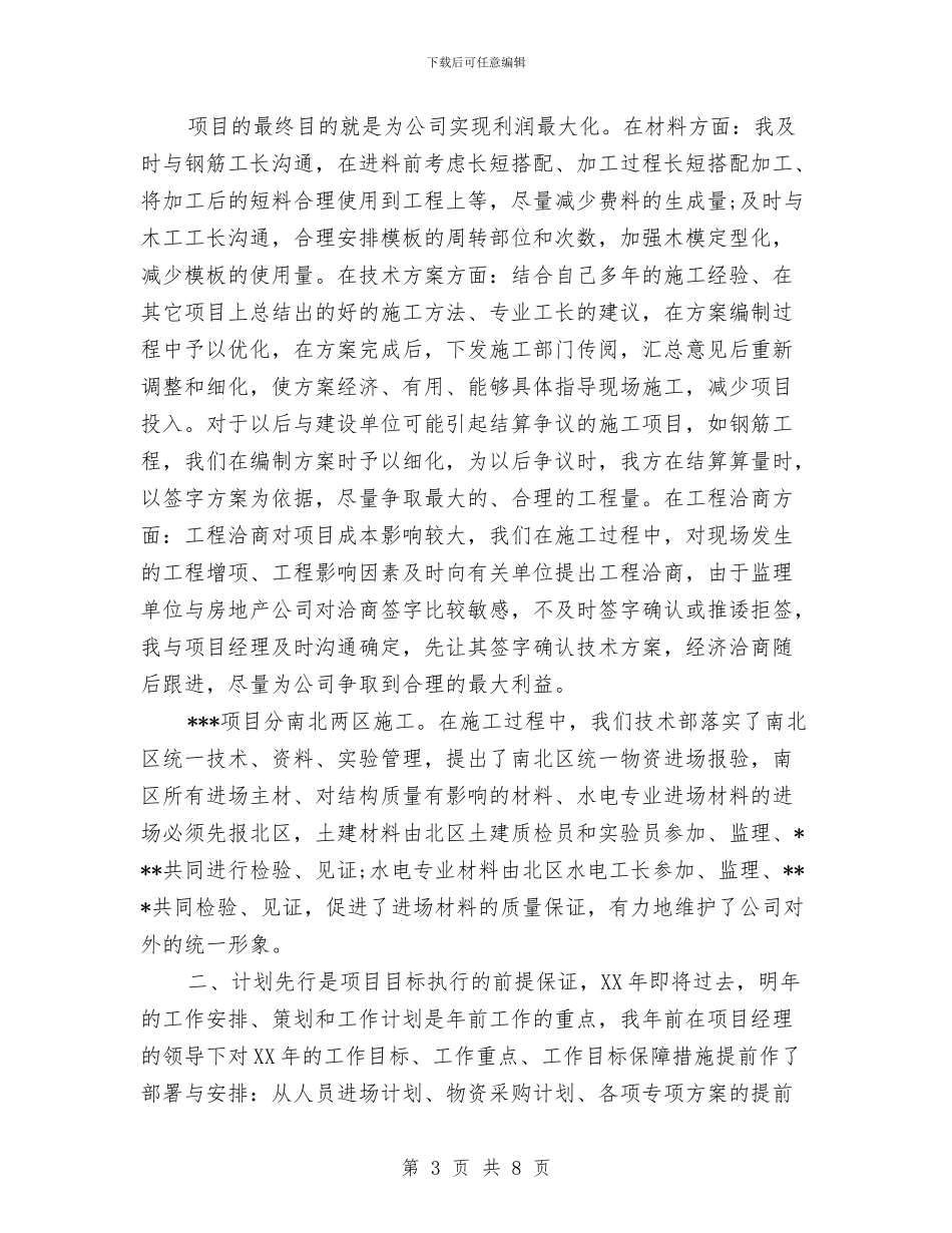 项目工程师工作计划范文与项目投融资计划书汇编_第3页