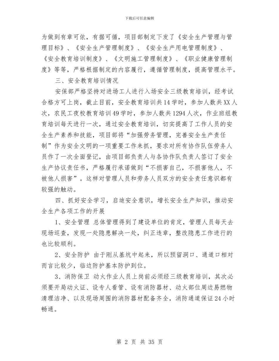 项目工程安全管理工作情况总结与项目年度工作总结4篇汇编_第2页