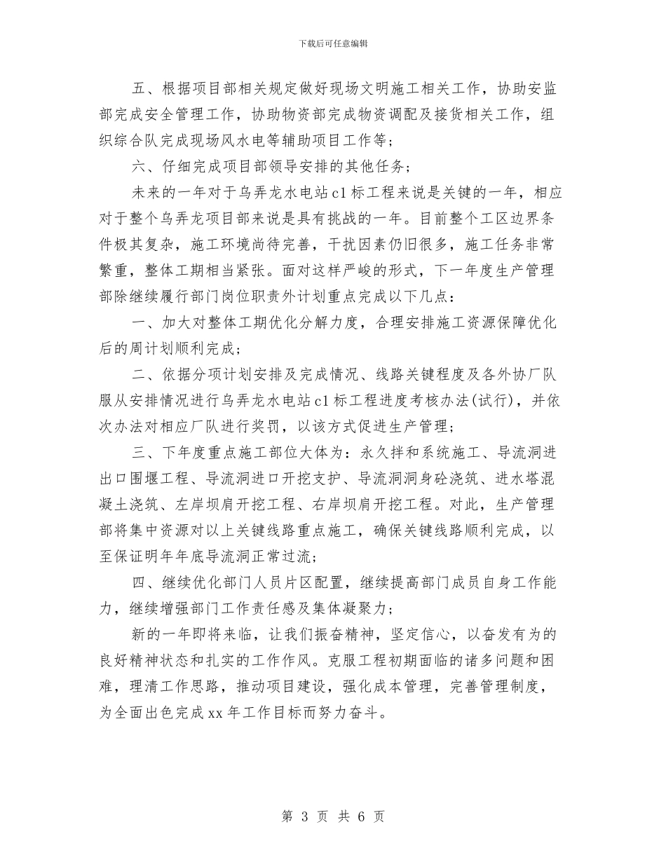 项目年度工作总结范文与项目建设创新工作要点汇编_第3页