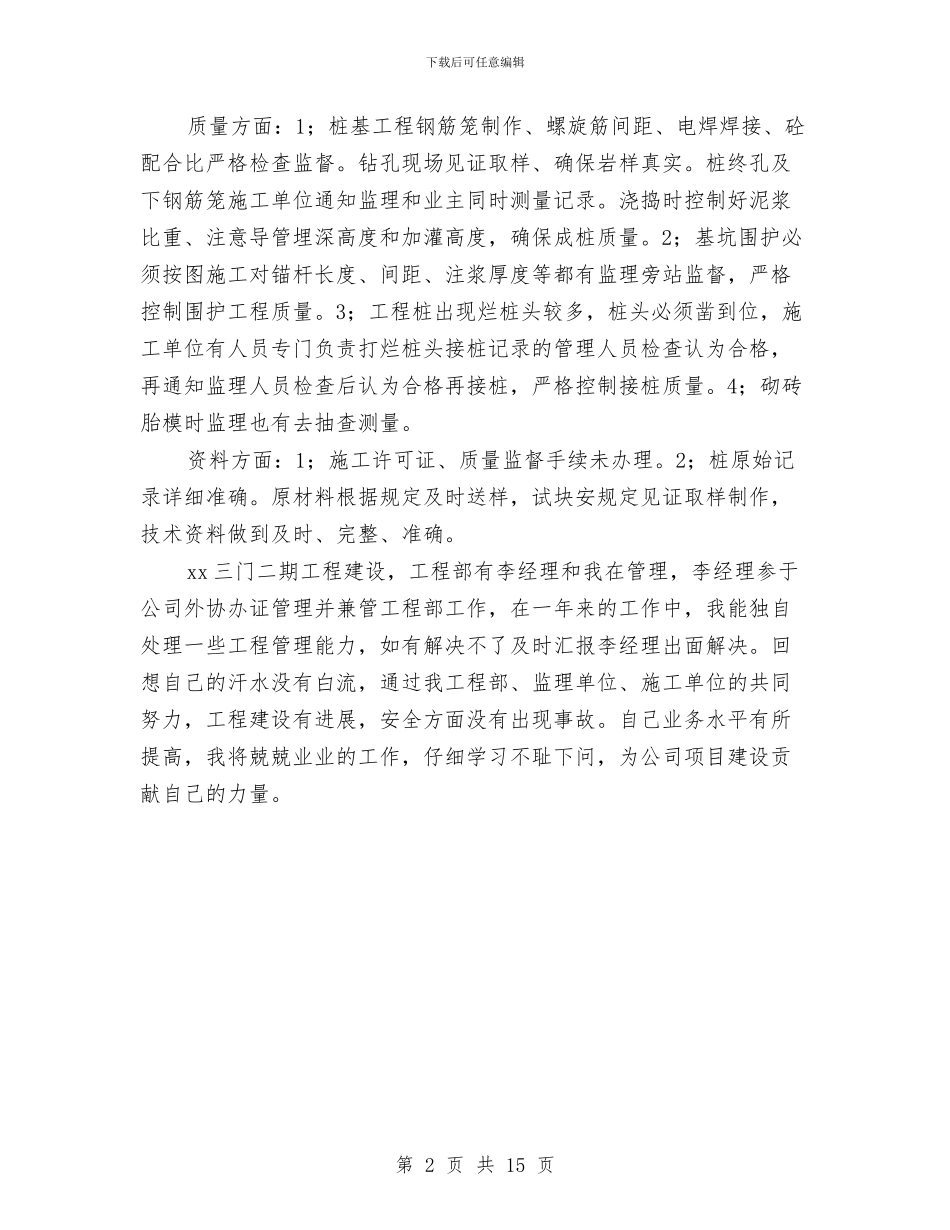 项目工程建设工作总结与项目年度工作总结4篇汇编_第2页