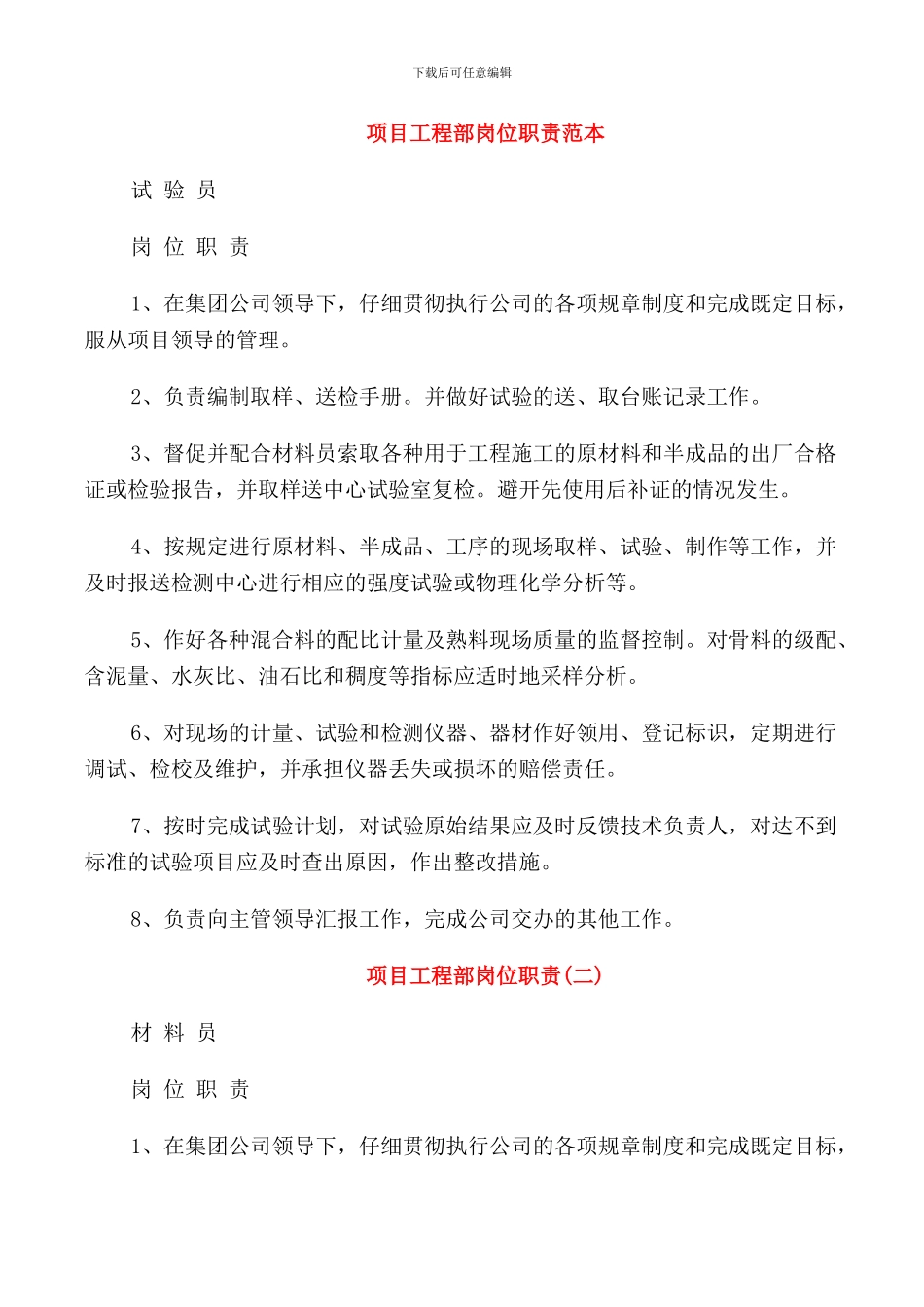 项目工程部岗位职责范本_第1页