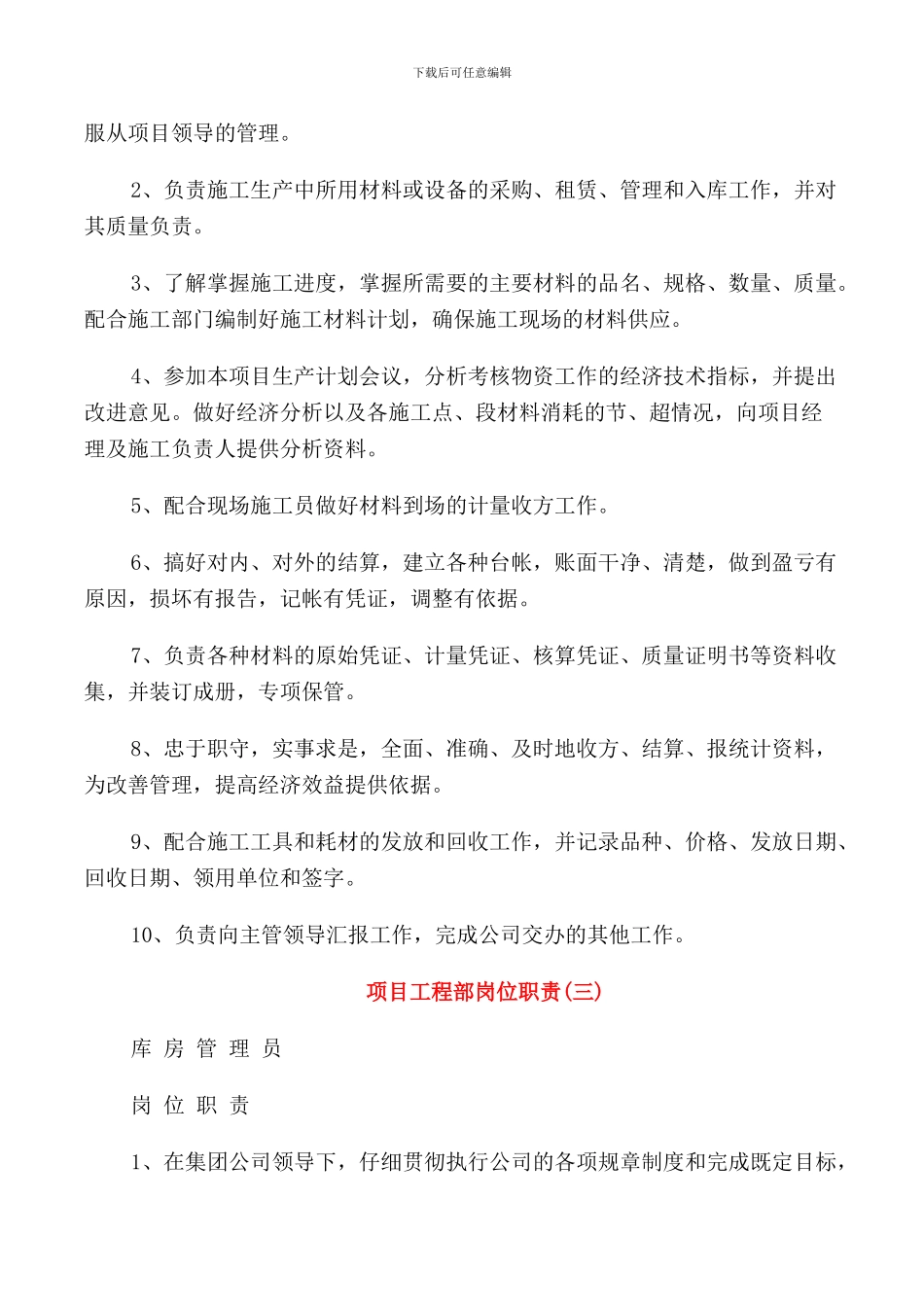 项目工程部岗位职责范本_第2页