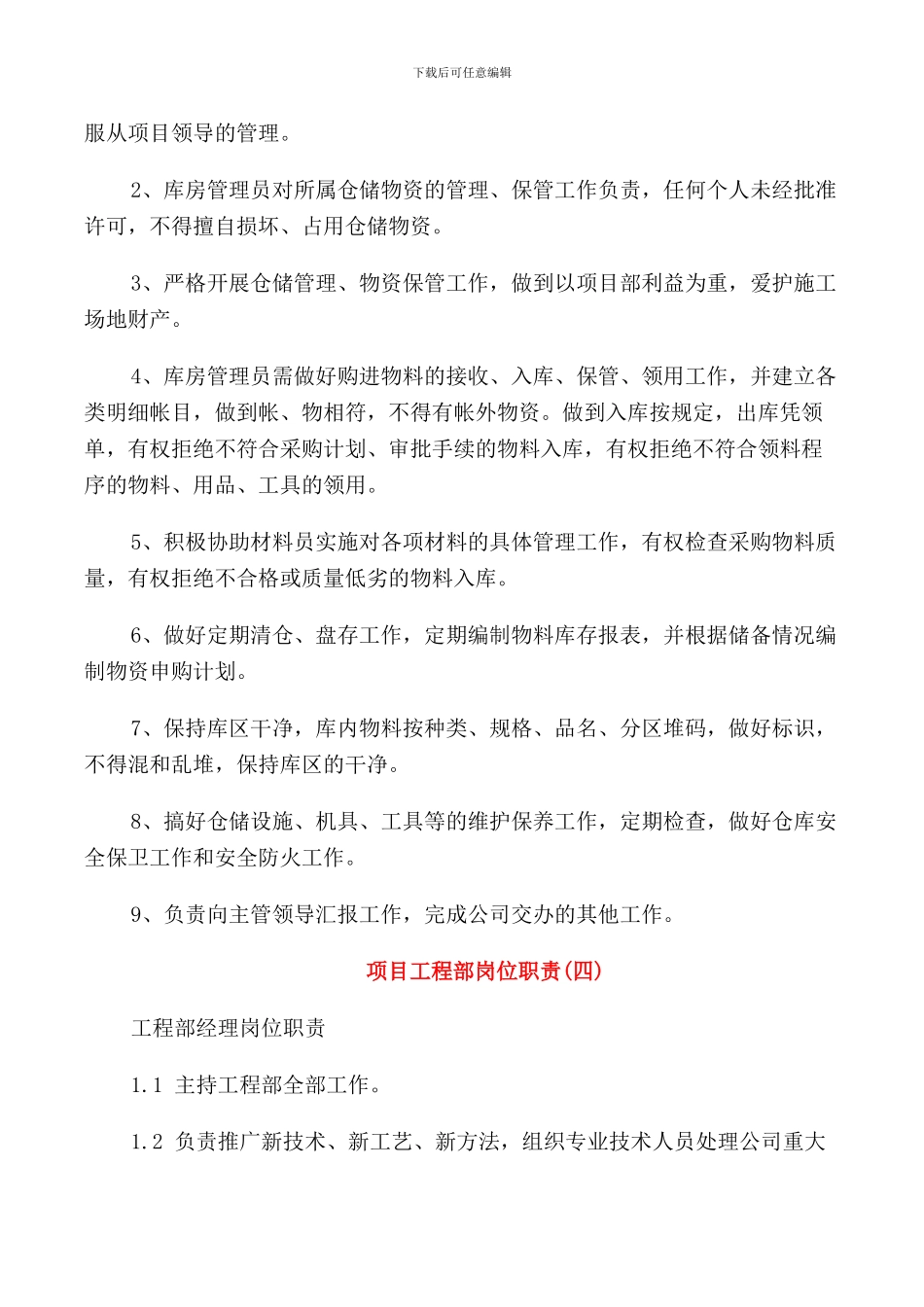 项目工程部岗位职责范本_第3页