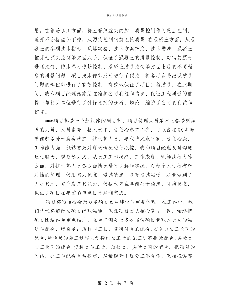 项目工程师工作计划范文与项目投融资计划书范文汇编_第2页