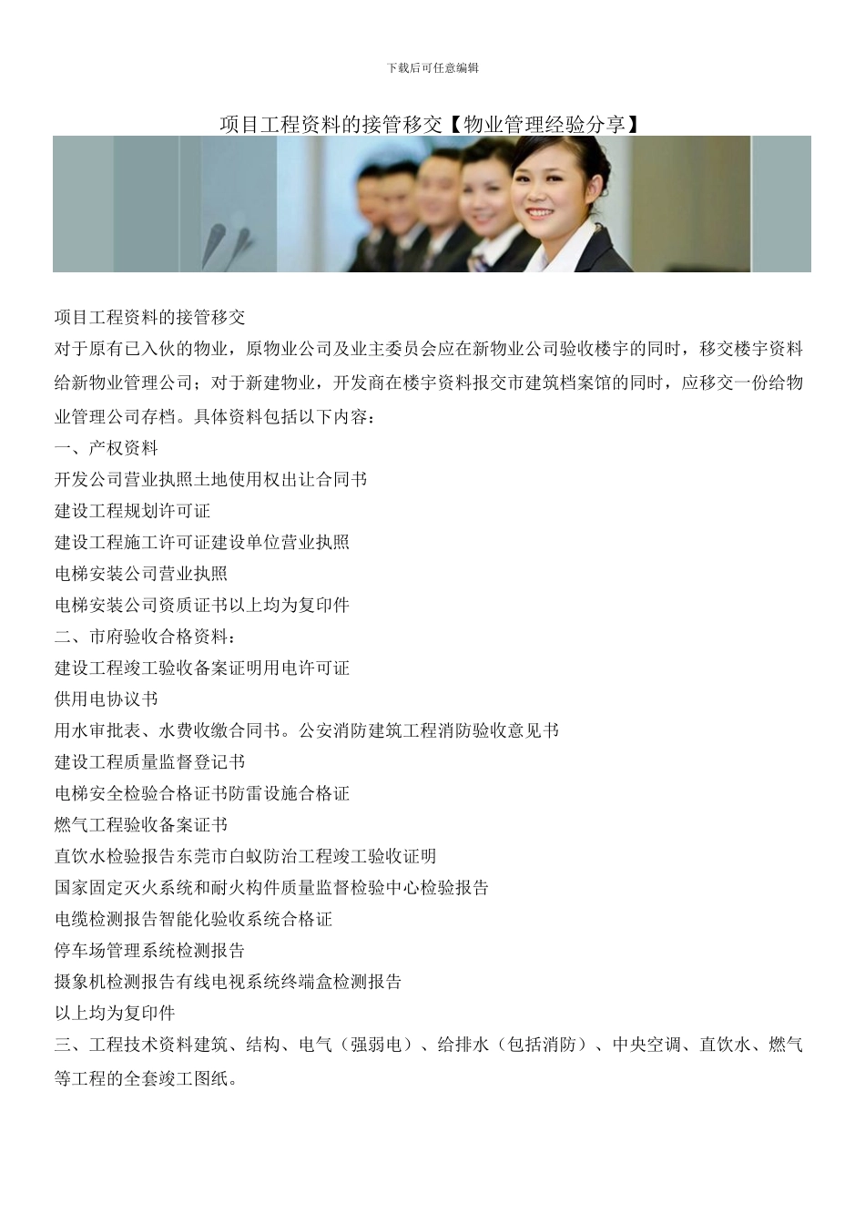 项目工程资料的接管移交_第1页