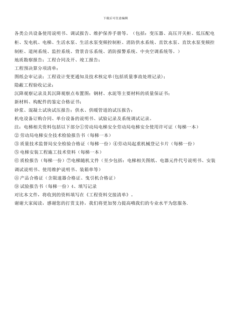 项目工程资料的接管移交_第2页